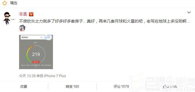 李晨否认婚房传闻