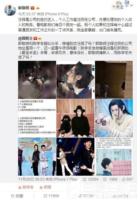 郭敬明否认移情汪铎