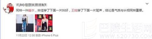 王鸥宋佳同款评论却不同