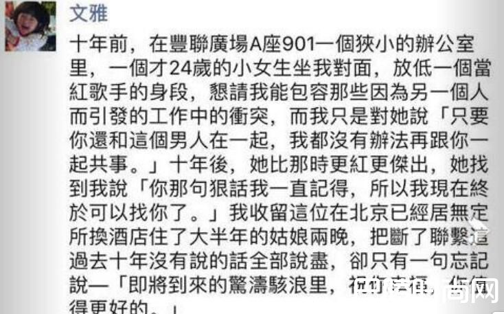 文雅朋友圈截图