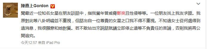 陈嘉上微博回应截图