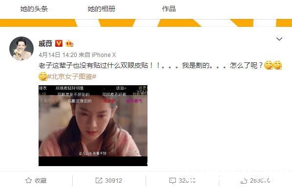 戚薇微博截图