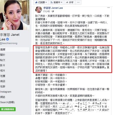 李蒨蓉曝光文章截图