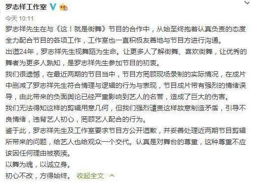 罗志祥声明截图