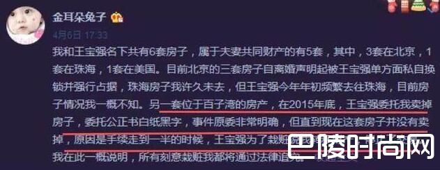 马蓉爆王宝强侵占财产图片