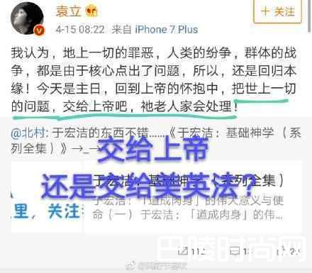 袁立叙利亚站队