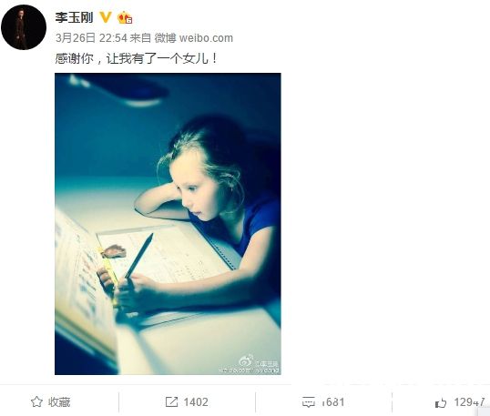 李玉刚女儿照片