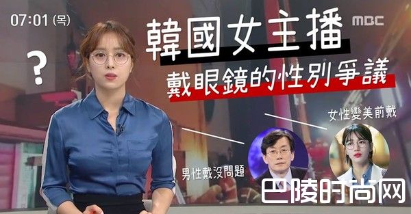 女主播带眼镜的争议
