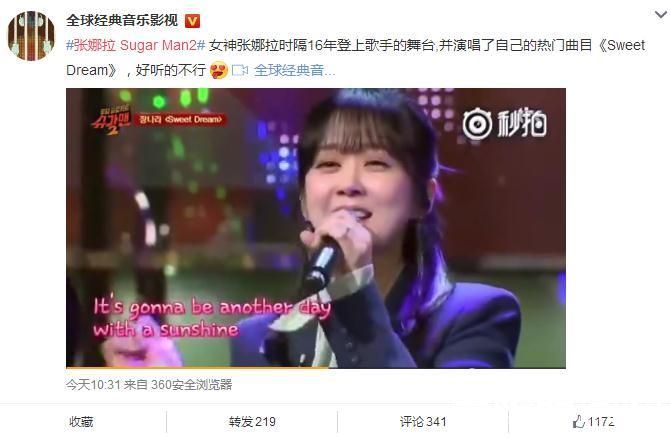 张娜拉Sugar Man2微博截图