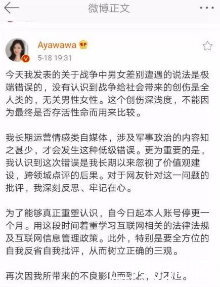 情感博主Ayawawa道歉