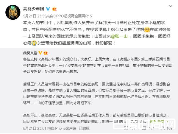 高能少年团道歉