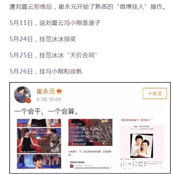 崔永元撕逼截图