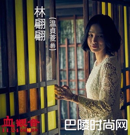 温贞菱血观音剧照