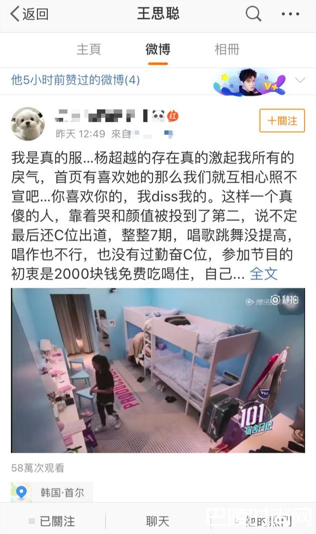 王思聪diss杨超越