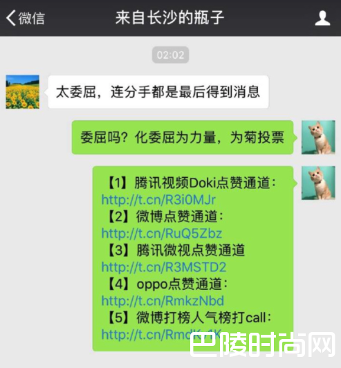 王菊粉丝求投票