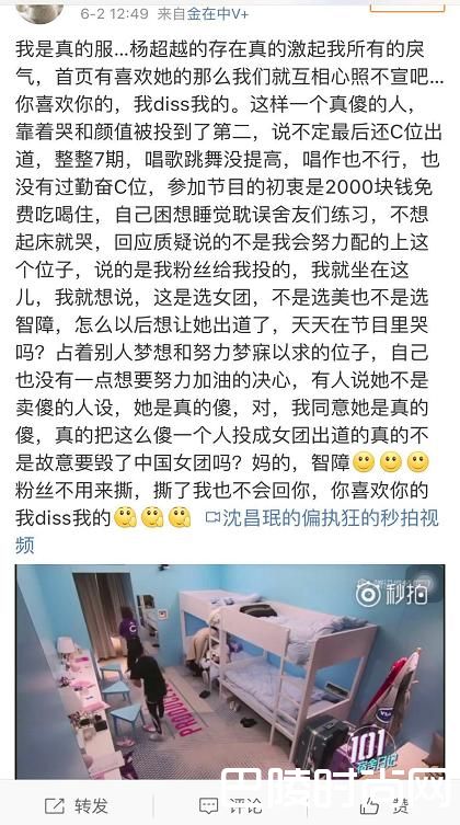 实名diss杨超越