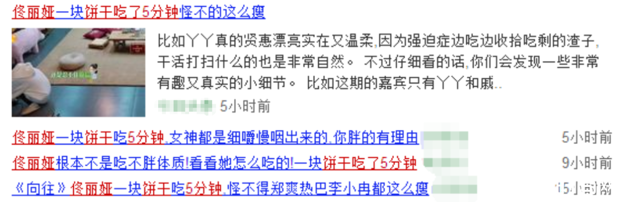 佟丽娅一块饼干吃5分钟