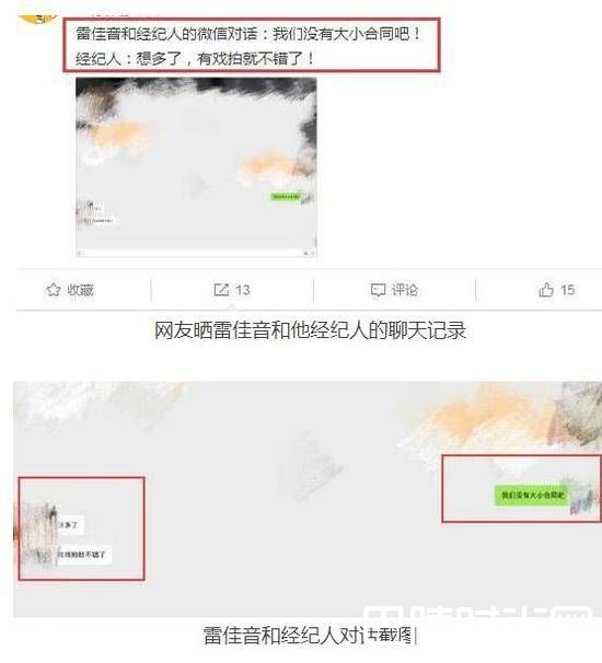 雷佳音和经纪人对话