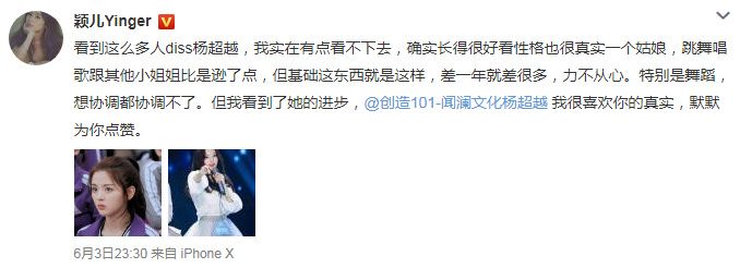 颖儿力挺杨超越截图
