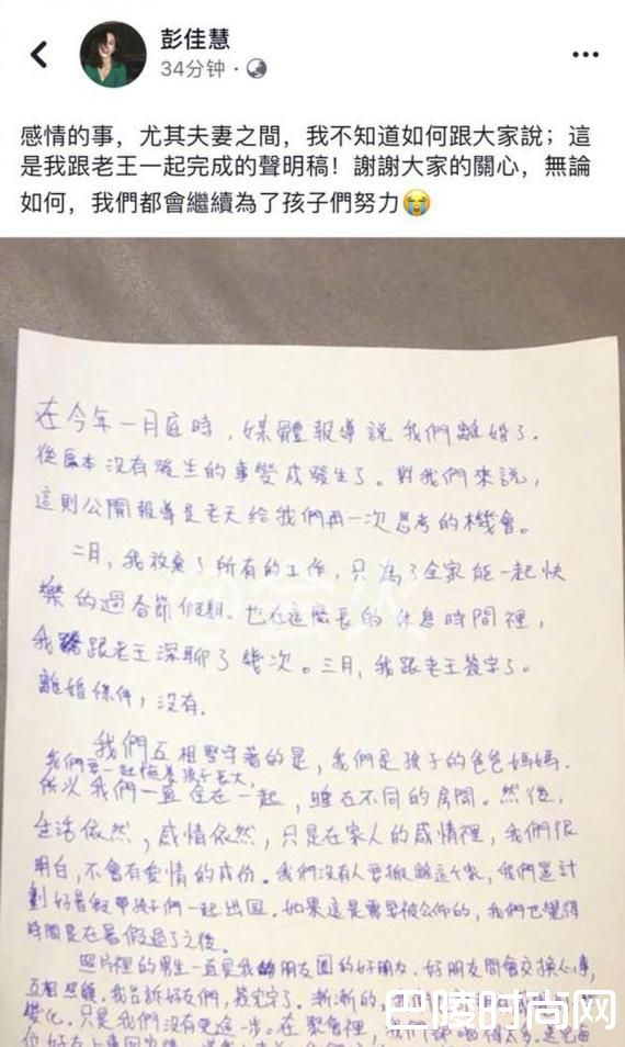 彭佳慧爆手写信