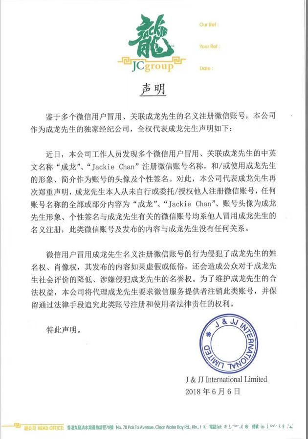 成龙公司声明