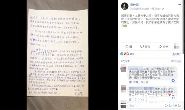 彭佳慧承认离婚