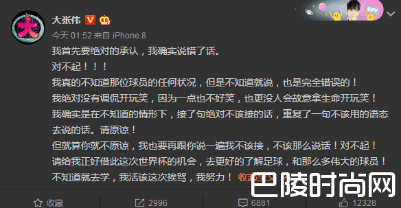 大张伟微博道歉