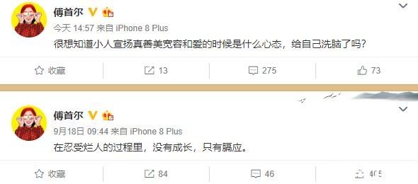 傅首尔微博回应