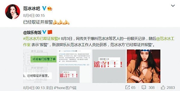 在吴亦凡事件中,网传范冰冰是帮凶,疑趁做公益之名帮助选妃,范冰冰快速否认,并取证报警。 (翻摄自范冰冰吧微博)
