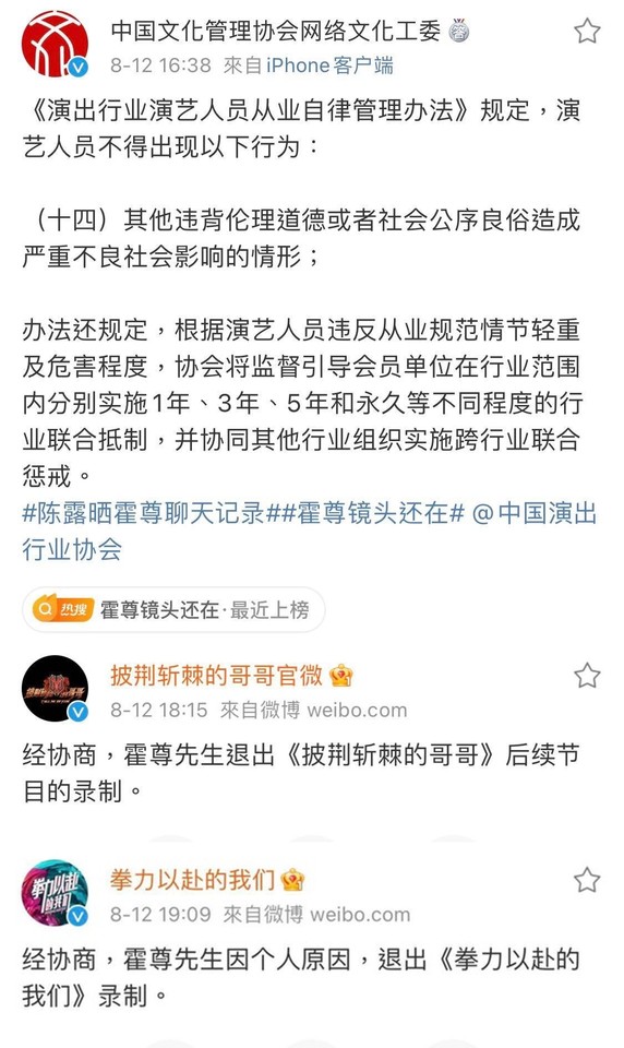 中国文化管理协会网络文化工委和2节目切割霍尊。 (图/翻摄自中国文化管理协会网络文化工委、《披荆斩棘的哥哥》、《拳力以赴的我们》微博) 中国文化管理协会网络文化工委和2节目切割霍尊。 (图/翻摄自中国文化管理协会网络文化工委、《披荆斩棘的哥哥》、《拳力以赴的我们》微博)