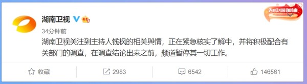 《天天向上》主持人钱枫被控性侵。 （图／翻摄自微博／湖南卫视）