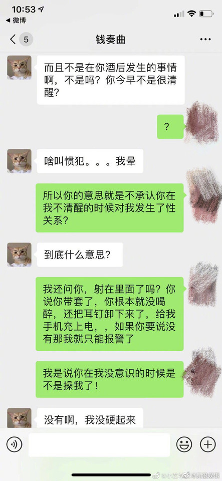 《天天向上》主持人钱枫被控性侵。 