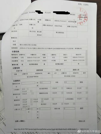 张九南前妻曝报警纪录和验伤单。