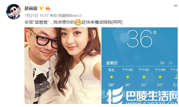 赵丽颖微博截图