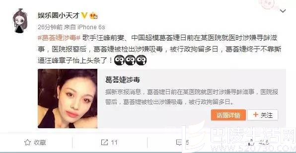 葛荟婕吸毒上头条 葛荟婕吸毒上头条