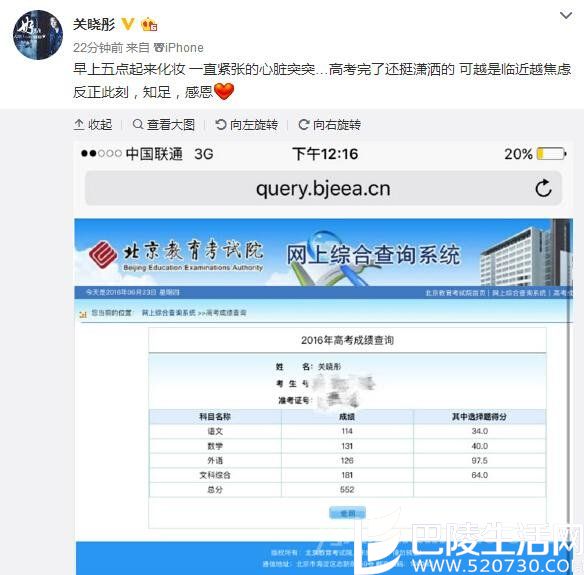 关晓彤高考成绩出炉