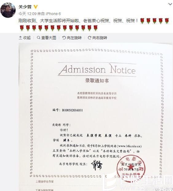 关晓彤父亲晒女儿录取通知书 关晓彤父亲晒女儿录取通知书