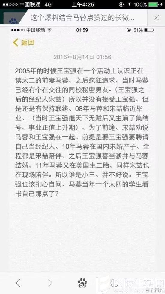 网友爆料马蓉宋喆本相恋宝强是第三者