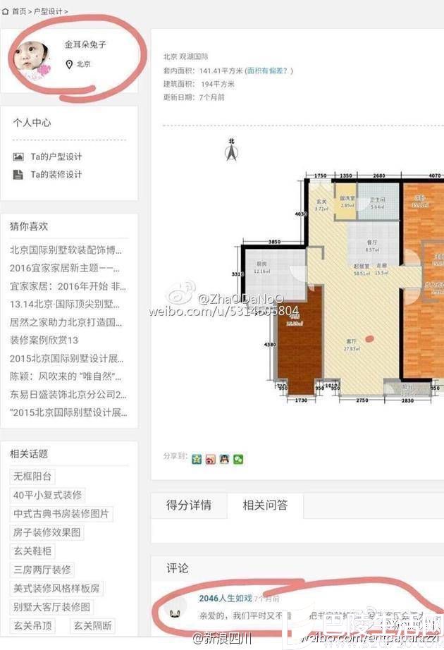 马蓉宋哲共筑爱巢