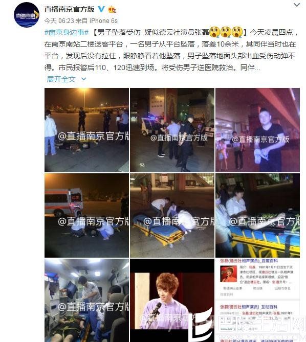 德云社张磊南京坠落