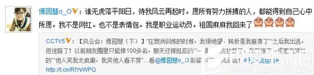 傅园慧称自己不是网红是运动员 傅园慧称自己不是网红是运动员