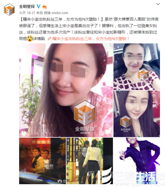 曝宋小宝出轨女粉丝同框