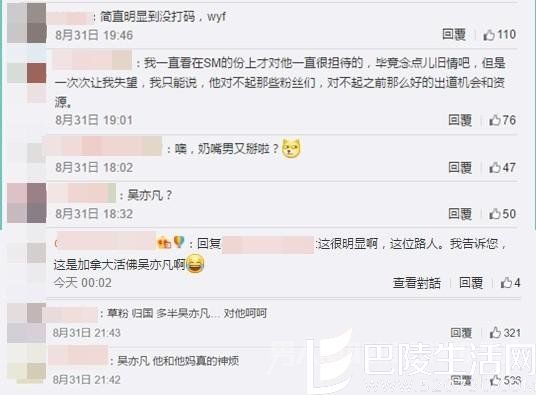 网友点名吴亦凡