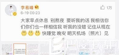 李易峰宽慰粉丝团原文