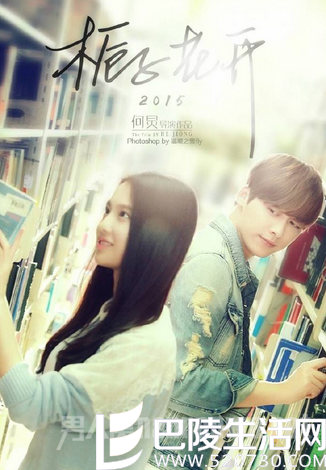 张慧雯李易峰海报