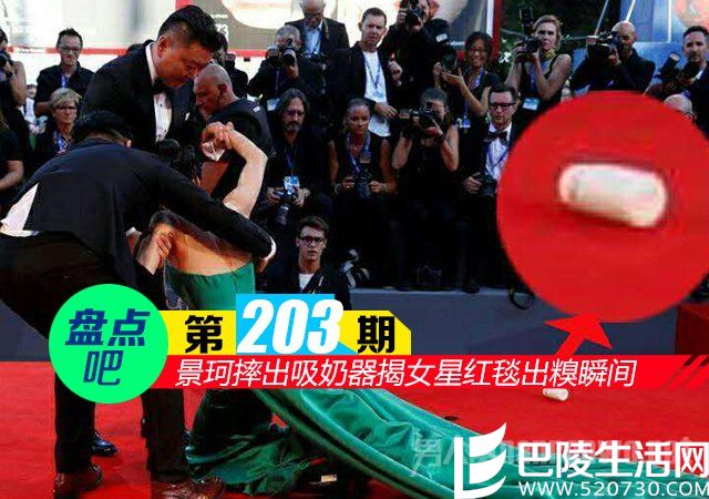 景珂摔出吸奶器