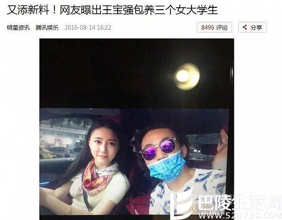 王宝强包养女大学生