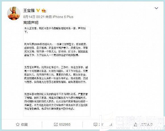 王宝强自曝妻子出轨