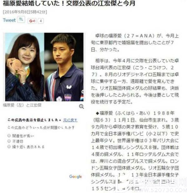 日媒体报道江宏杰福原爱结婚