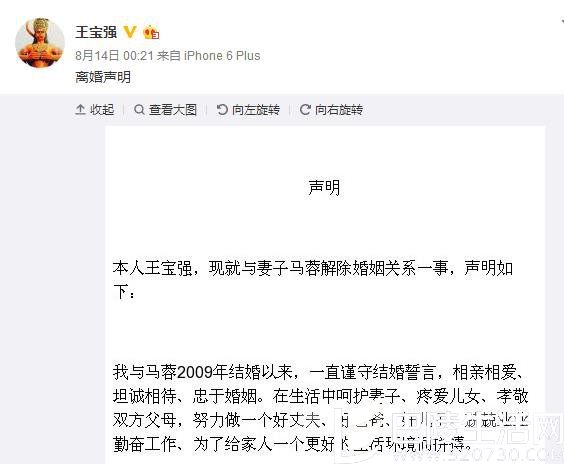 王宝强离婚声明